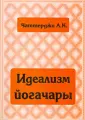 Чаттерджи А. К.