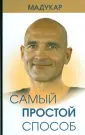 Мадукар