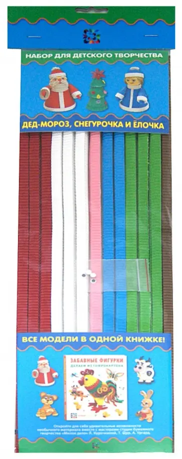 Курочкина, Щур - Дед Мороз, Снегурочка и елочка. Забавные фигурки из гофрокартона. 78 полосок гофрокартона обложка книги