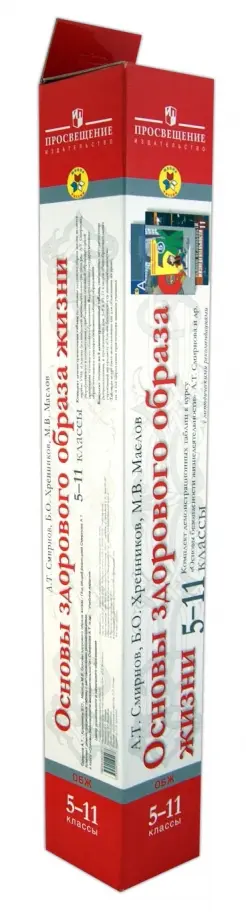 Смирнов, Маслов - Основы здорового образа жизни. 5-11 классы. Комплект демонстрационных таблиц к курсу "ОБЖ" Смирнов, Маслов - Основы здорового образа жизни. 5-11 классы. Комплект демонстрационных таблиц к курсу "ОБЖ" обложка книги