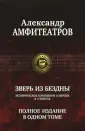Амфитеатров Александр Валентинович