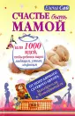 Сай Елена