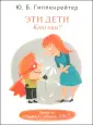 Общаться с ребенком. Как?