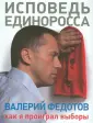 Федотов Валерий Анатольевич