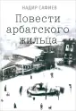 Сафиев Надир