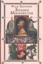Бурлацкий Федор Михайлович