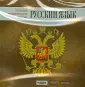 Большая Энциклопедия России