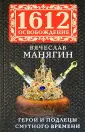 1612. Освобождение