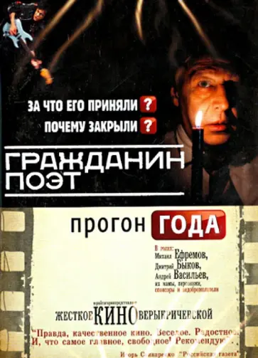 Вера Кричевская - Гражданин Поэт. Прогон года (DVD) Вера Кричевская - Гражданин Поэт. Прогон года (DVD) обложка книги