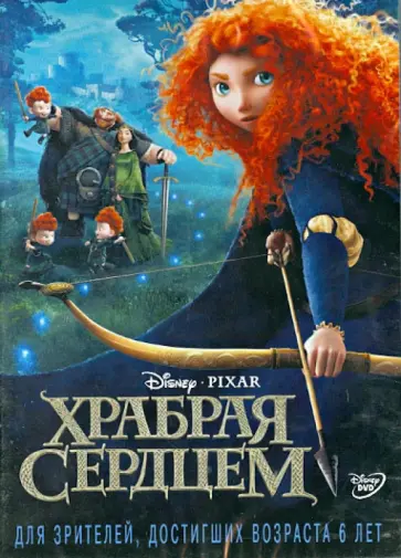 Эндрюс, Чэпман - Храбрая сердцем (DVD) обложка книги