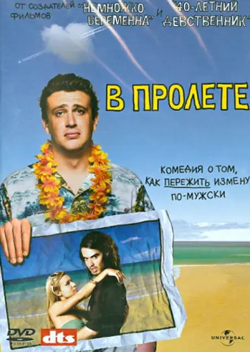 Николас Столлер - В пролете (DVD) обложка книги