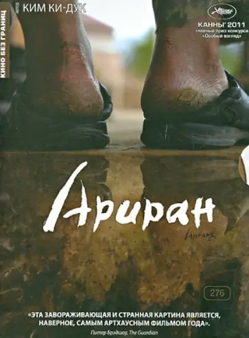 Ки Ким - Кино Без Границ. Ариран (DVD) Ки Ким - Кино Без Границ. Ариран (DVD) обложка книги