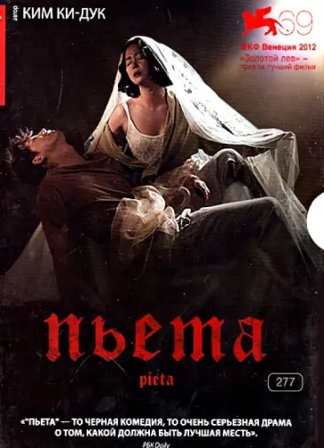 Ки Ким - Кино Без границ. Пьета (DVD) Ки Ким - Кино Без границ. Пьета (DVD) обложка книги