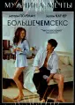 Секс в большом городе (Sex and the City) | Вся музыка и песни из телесериала и кинофильмов