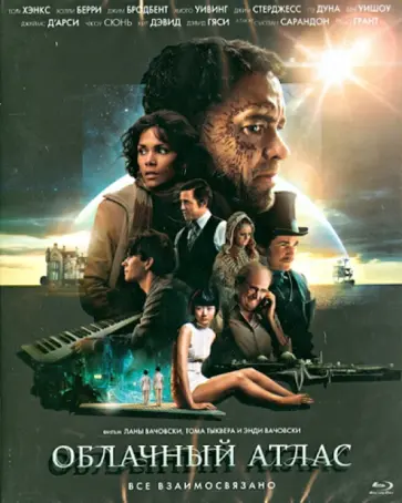 Вачовски, Вачовски - Облачный атлас (Blu-Ray) обложка книги