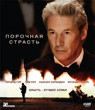 Николас Джареки - Порочная страсть (Blu-Ray) Николас Джареки - Порочная страсть (Blu-Ray) обложка книги