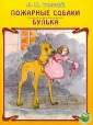 Любимые сказки