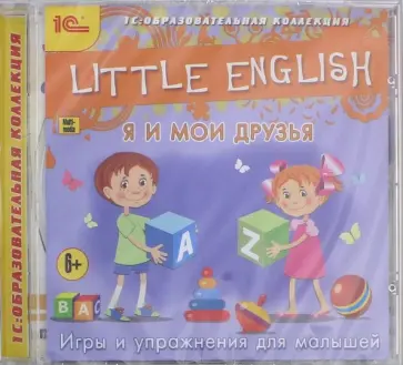Little English. Я и мои друзья (CD) обложка книги