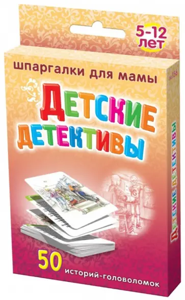 Детские детективы. 5-12 лет обложка книги