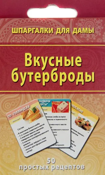 Александр Лерман - Вкусные бутерброды обложка книги