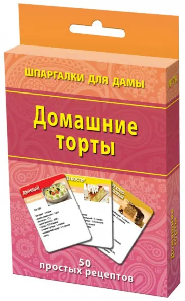 Александр Лерман - Домашние торты обложка книги