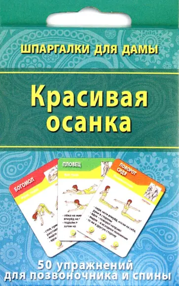 Александр Лерман - Красивая осанка обложка книги