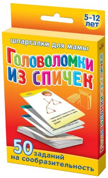 Головоломки из спичек. 5-12 лет обложка книги