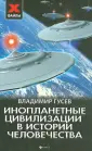 Гусев Владимир