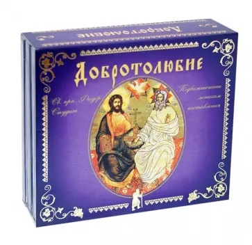 Виталий Редько - Добротолюбие. Том 4 (3CDmp3) обложка книги