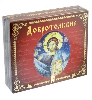 Виталий Редько - Добротолюбие. Том 5 (3CDmp3) обложка книги