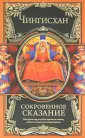 Чингисхан