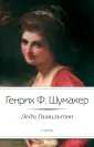 Шумахер Генрих Фольрат