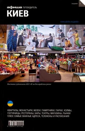 Юрий Яроцкий - Киев. Путеводитель (+ карта) Юрий Яроцкий - Киев. Путеводитель (+ карта) обложка книги