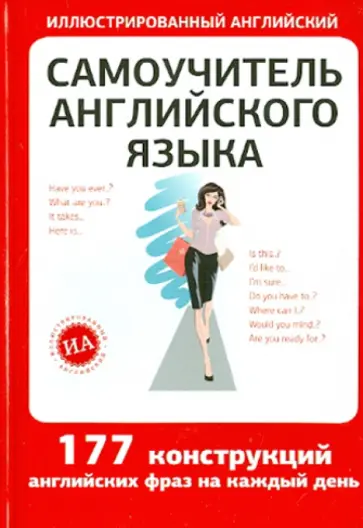 Самоучитель английского языка обложка книги