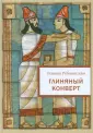 Рубинштейн Ревекка Ионовна