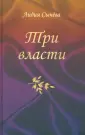 Сычева Лидия Андреевна