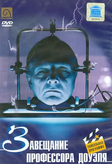 Леонид Менакер - Завещание профессора Доуэля (DVD) Леонид Менакер - Завещание профессора Доуэля (DVD) обложка книги