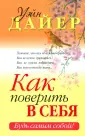 Дайер Уэйн Уолтер