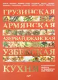 Мастер-классы знаменитых поваров