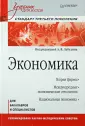 Беляева Т. П.