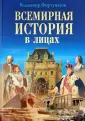Знаки истории