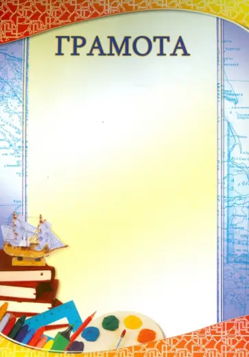 Грамота (Ш-4058) обложка книги