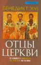 Бенедикт XVI
