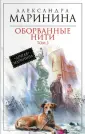 А. Маринина - королева детектива (тв)
