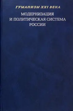 Гуманизм ХХI века
