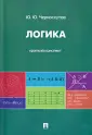 Черноскутов Юрий Юрьевич