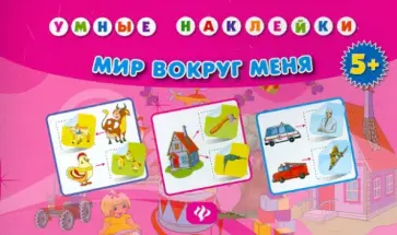 Марина Тройченко - Мир вокруг меня. 5+ обложка книги