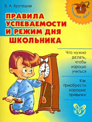 Плакат школьный Распорядок дня , — купить в городе Воронеж, цена, фото — КанцОптТорг