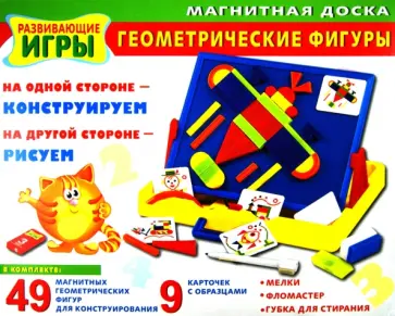 Магнитная доска. Геометрические фигуры обложка книги