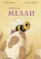Макой Изабель